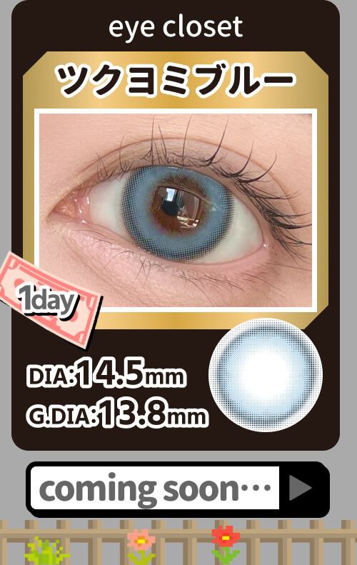 ツクヨミブルー