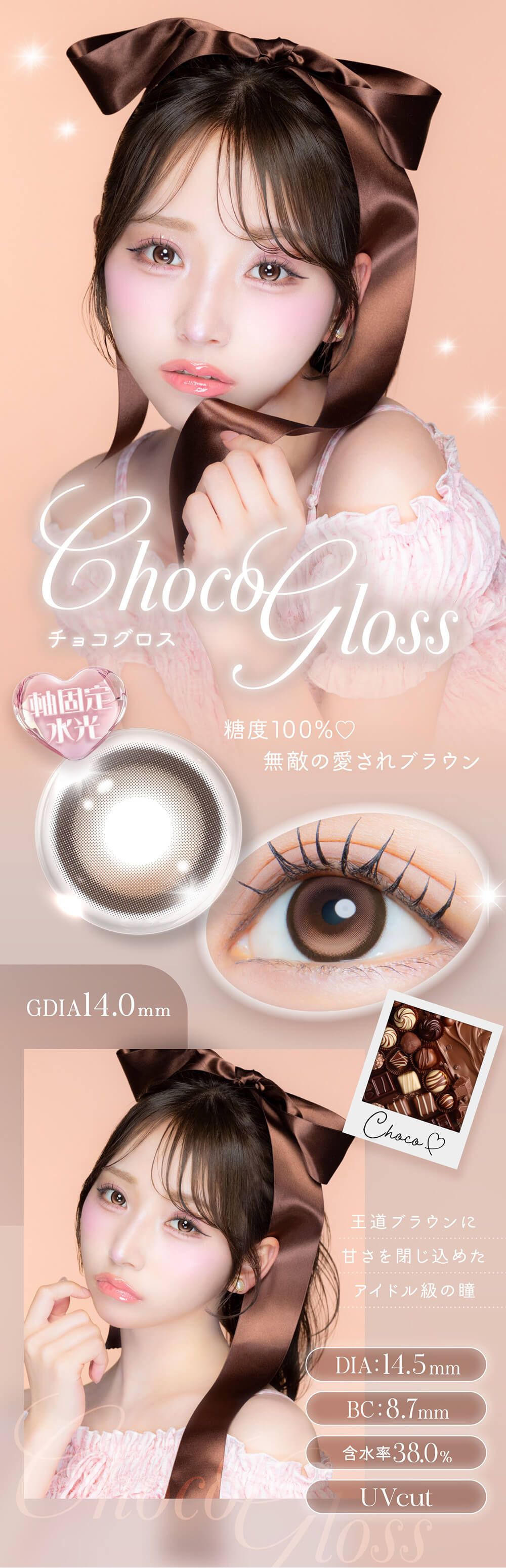 チョコグロス
