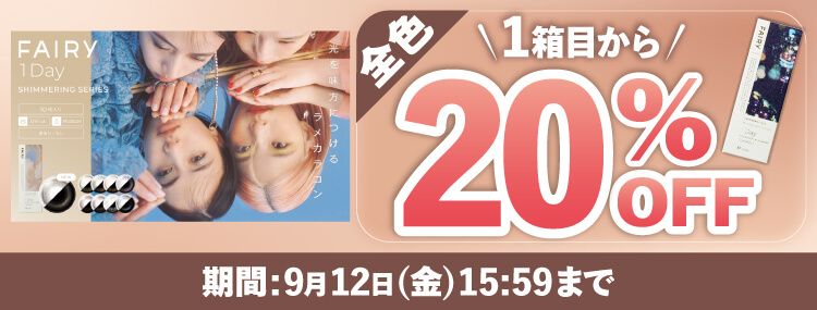 フェアリーワンデー シマーリングシリーズ