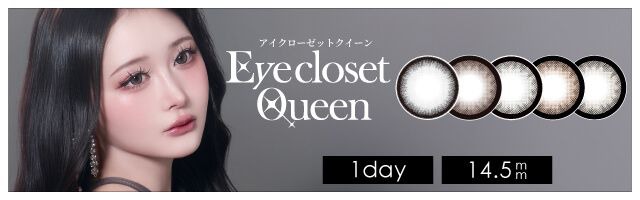アイクローゼット クイーン