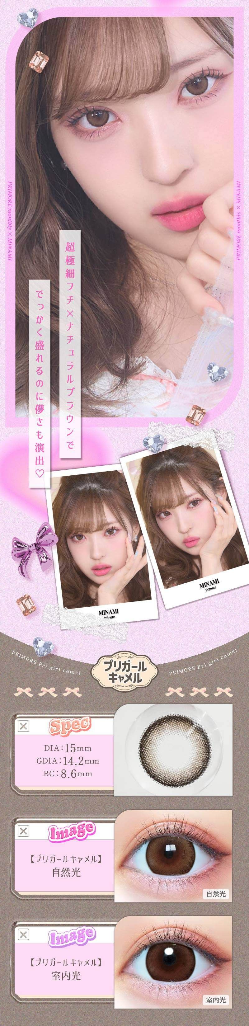 プリガールキャメル