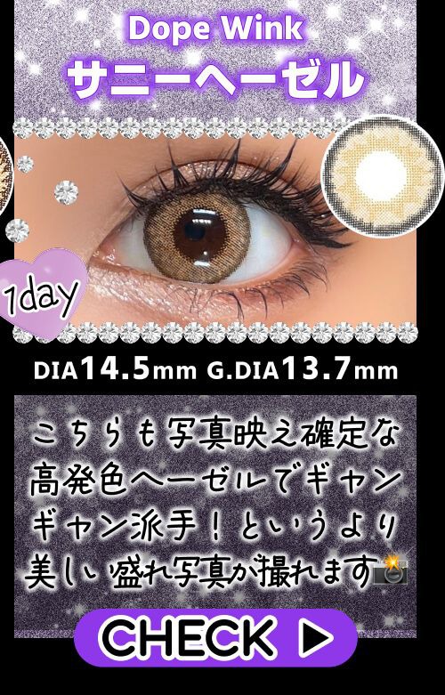 サニーヘーゼル