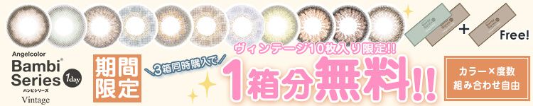 キャンペーン