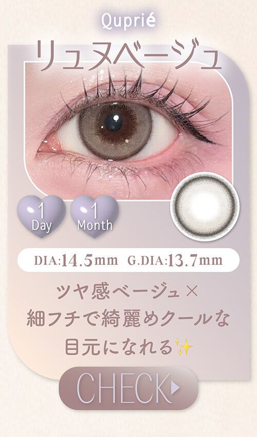 リュヌベージュ