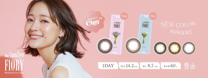 ワンデーキャラアイフィオリー