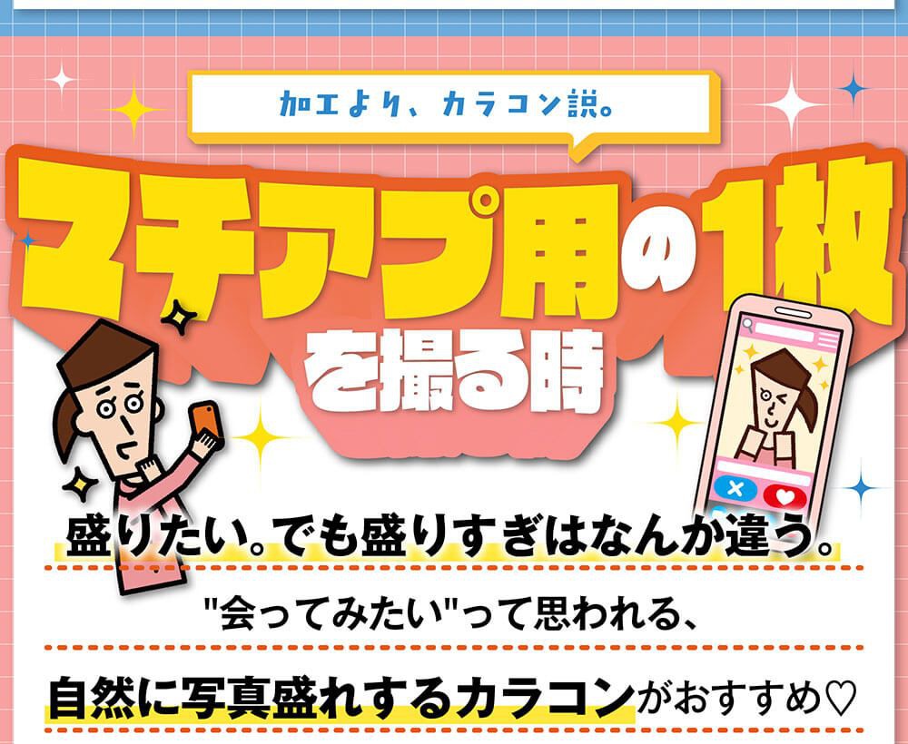 マチアプ用の1枚