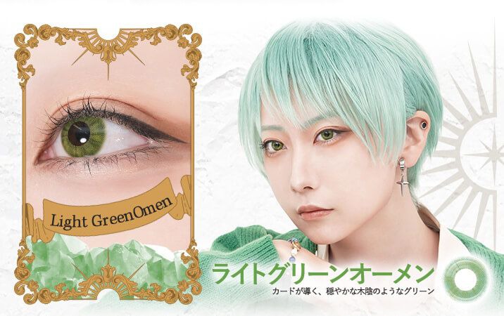 ライトグリーンオーメン