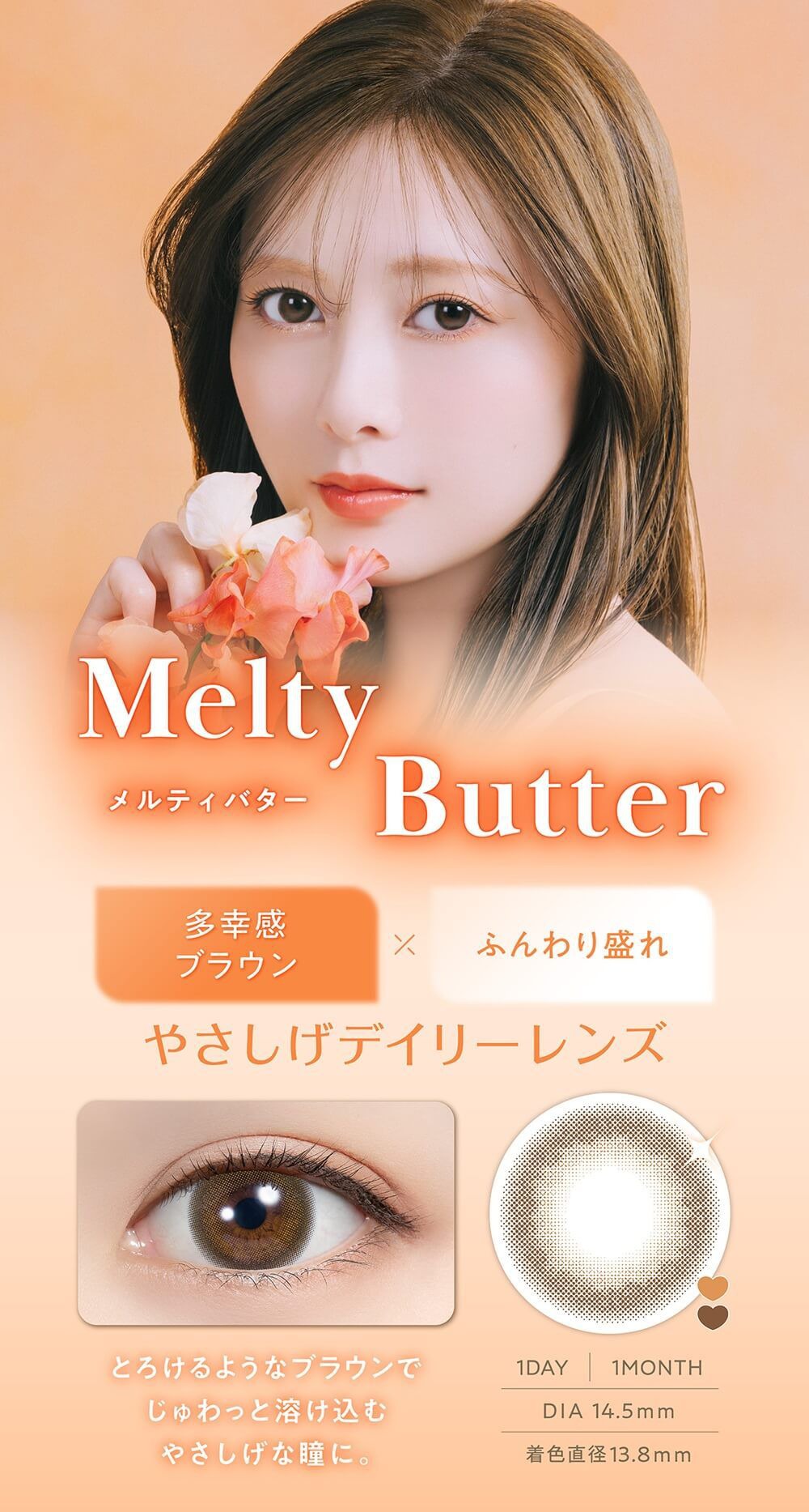 メルティバター