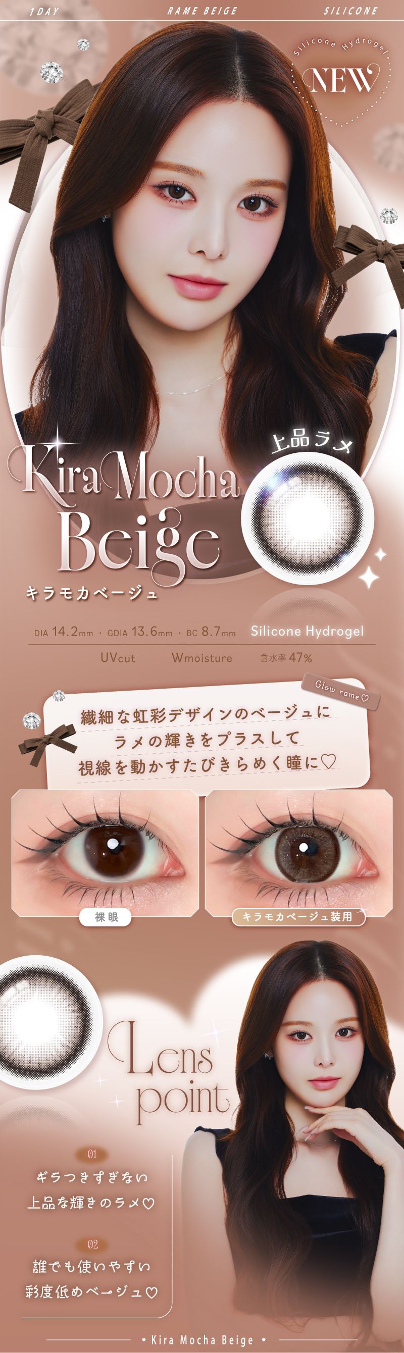 キラモカベージュ