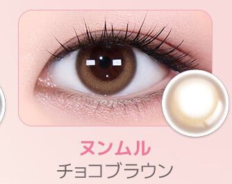 ヌンムルチョコブラウン