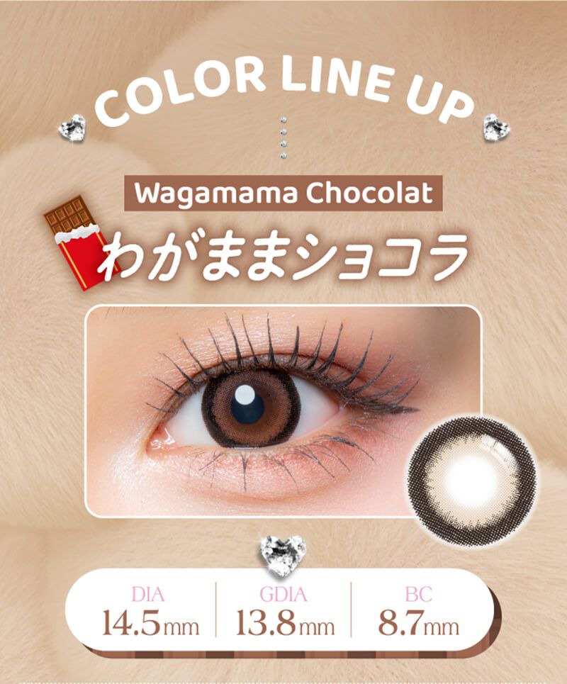 わがままショコラ