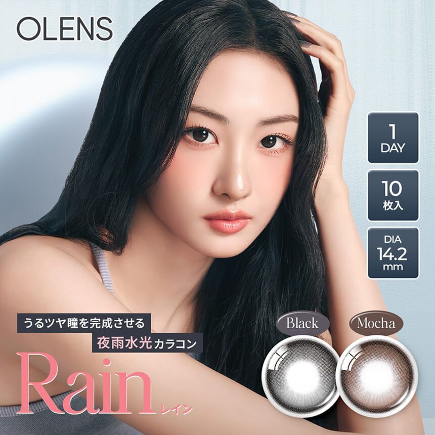 オーレンズ レインワンデー（OLENS Rain 1day）｜度あり・度なし