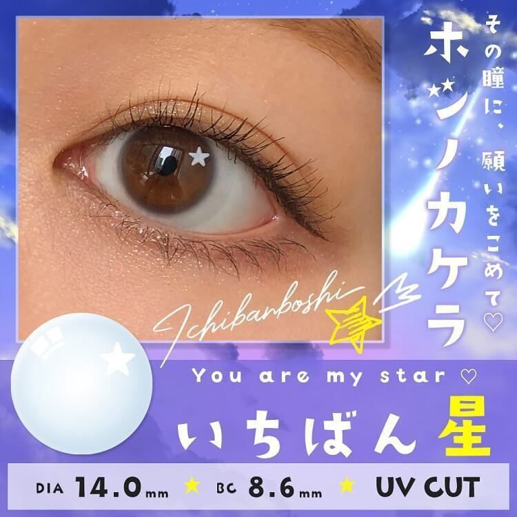 広告限定SALE】ホシノカケラ 星に願いを | カラコン通販ホテラバ
