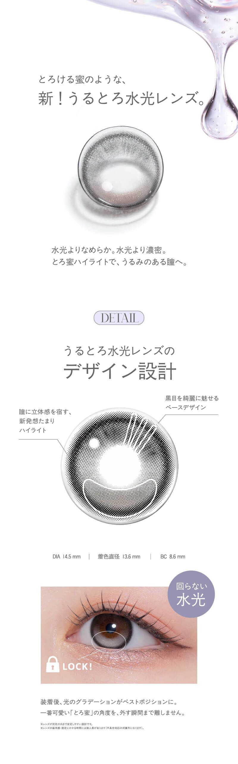 うるつや水光レンズ