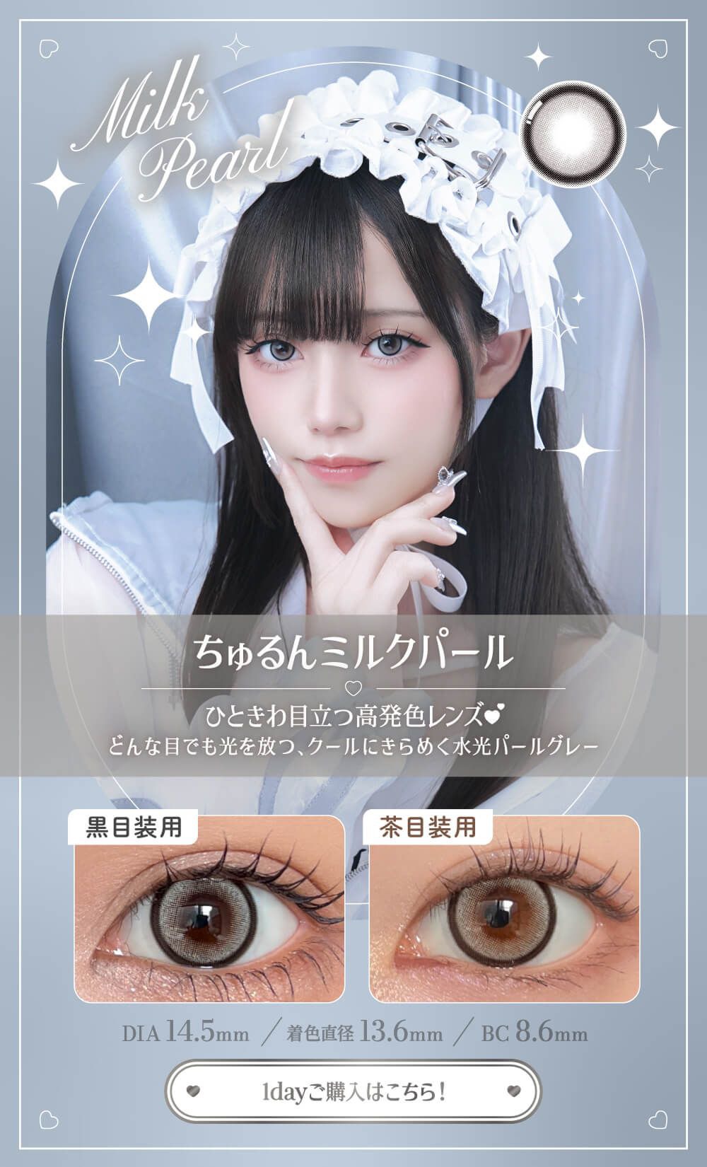ちゅるんミルクパール