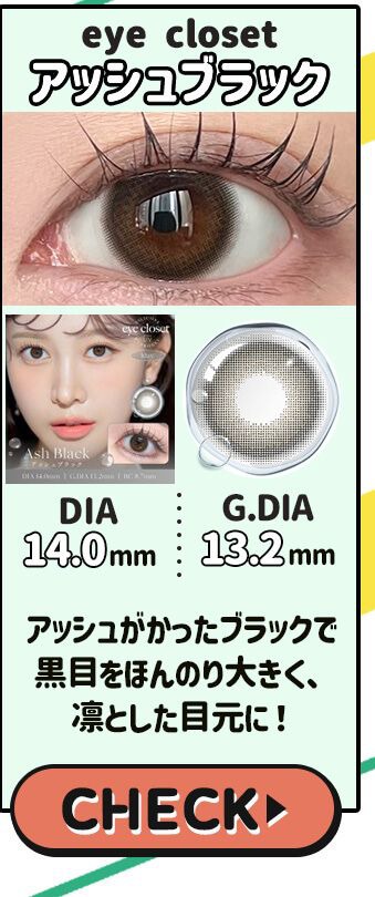 アッシュブラック