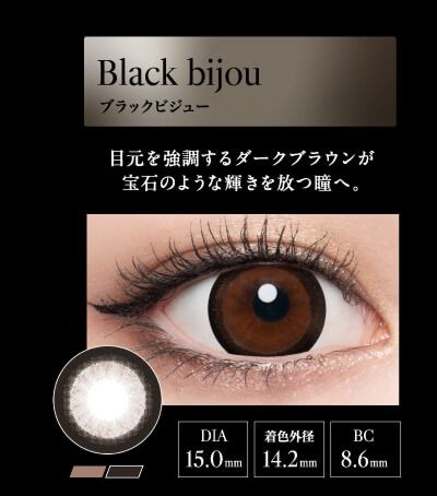 ブラックビジュー