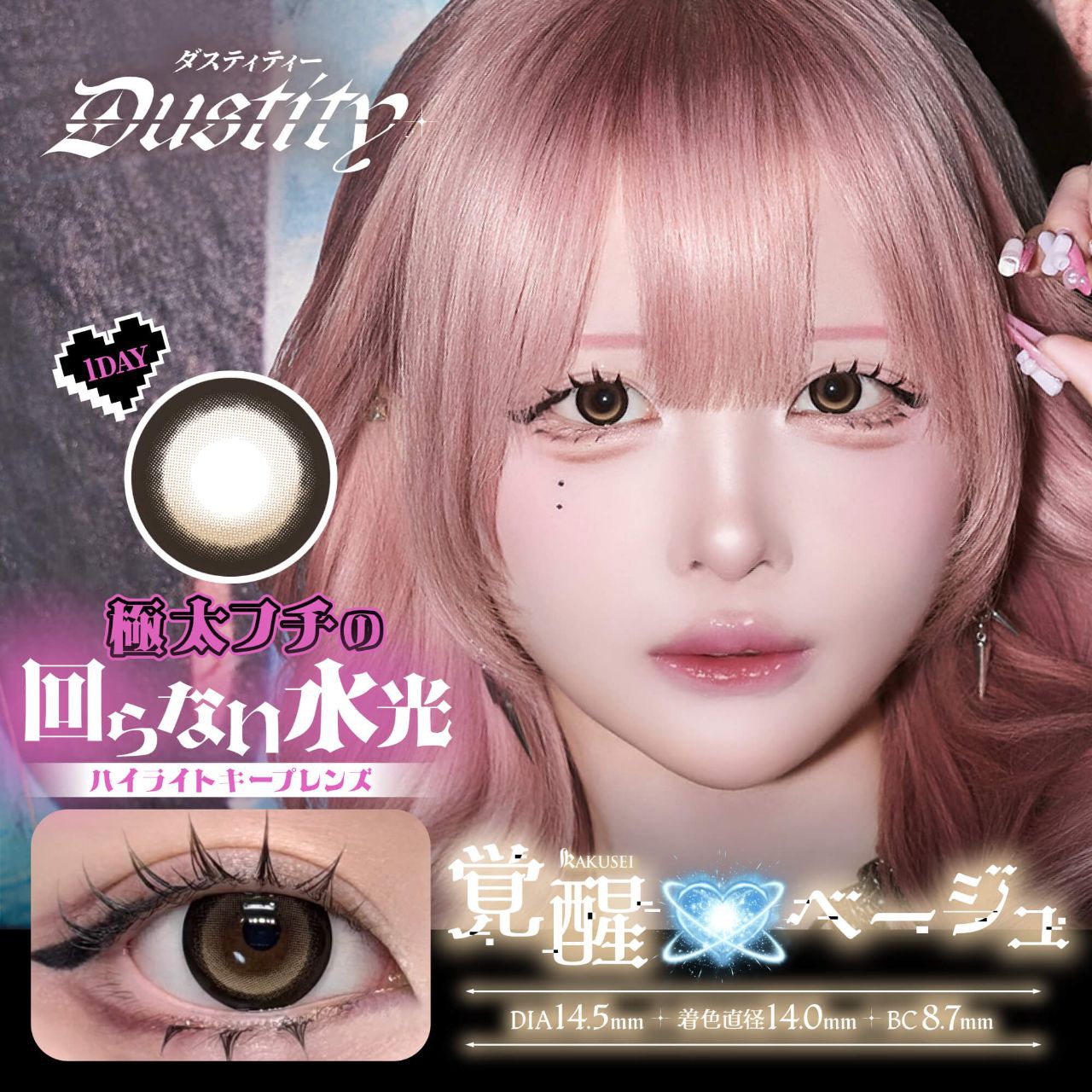 ダスティティー ワンデー 14.5mm（10枚入り）