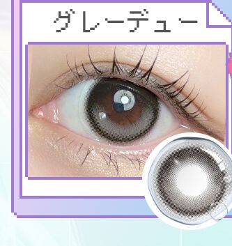グレーデュー