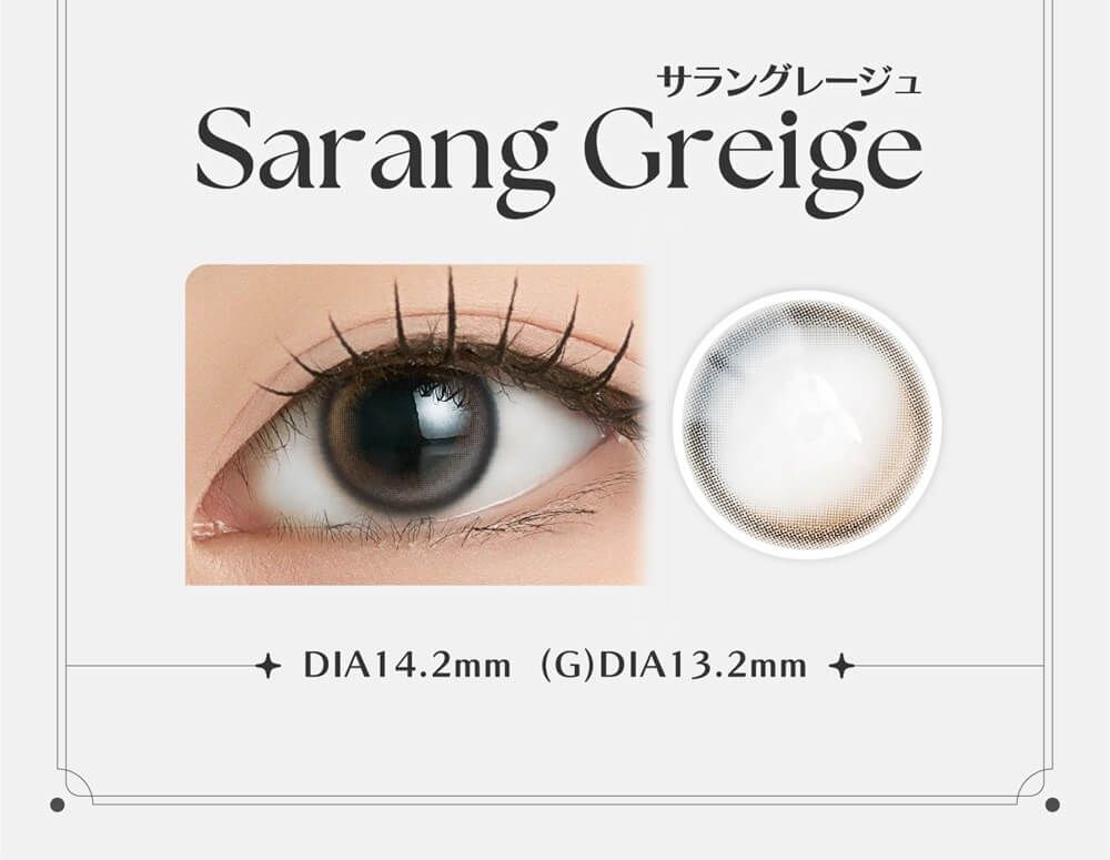 サラングレージュ