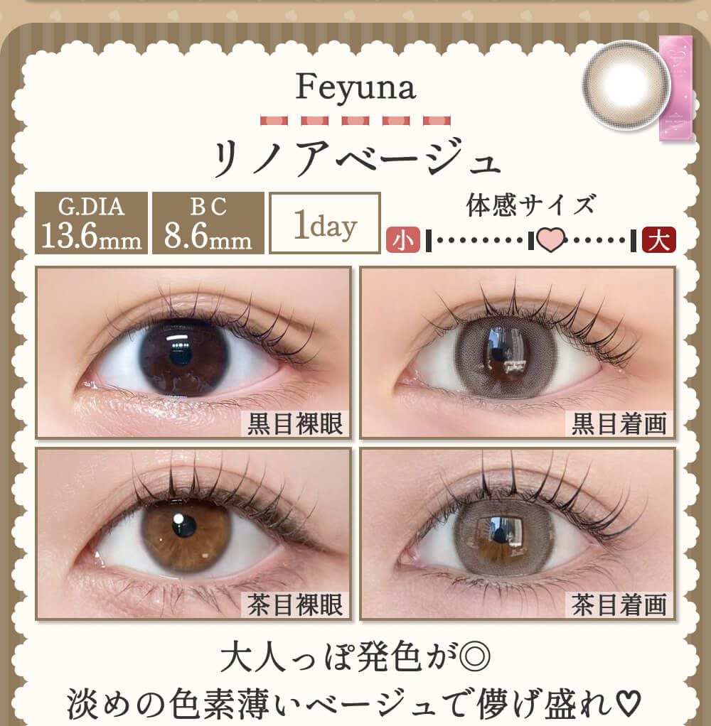 リノアベージュ
