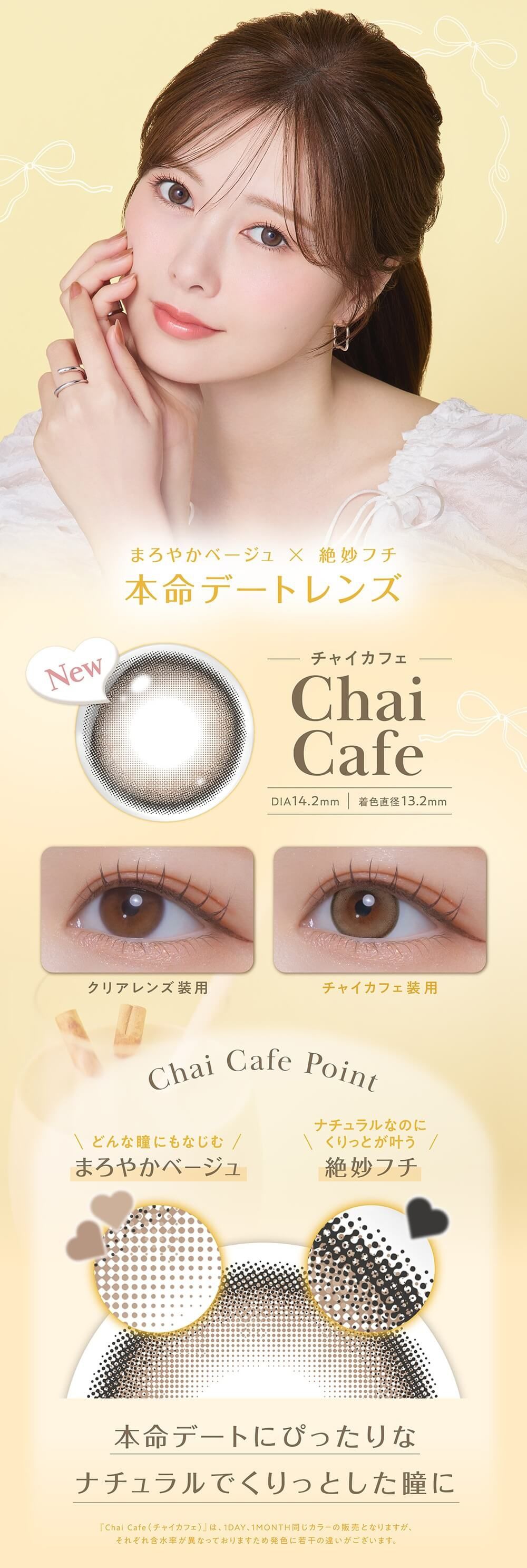 チャイカフェ