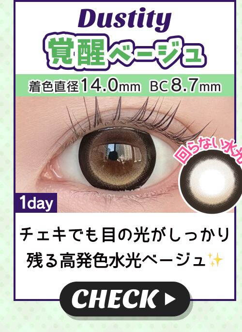 覚醒ベージュ