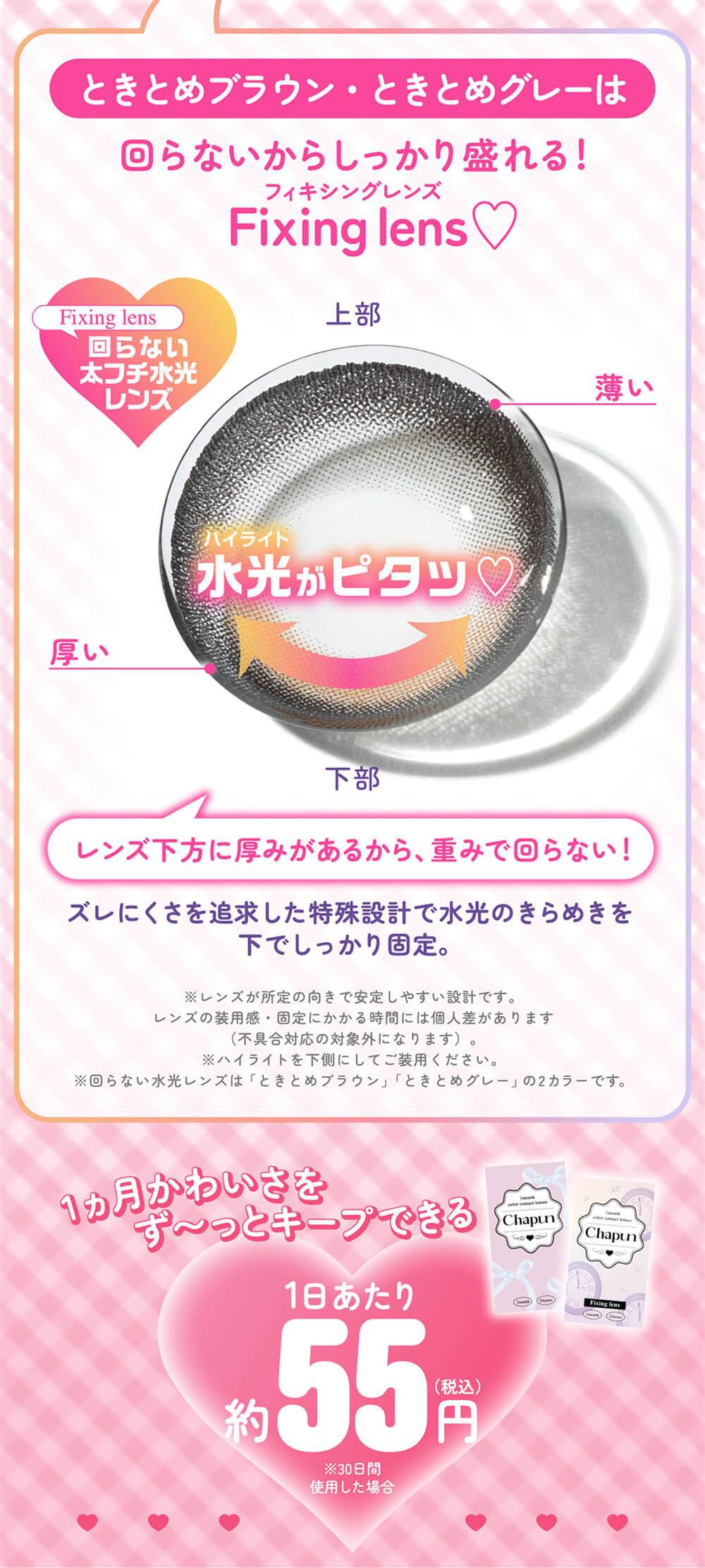 太フチ水光レンズ