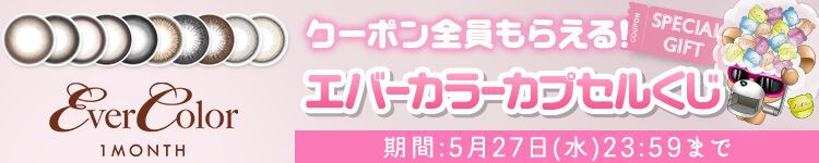 キャンペーン