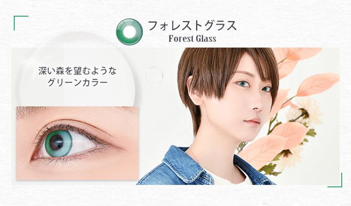 フォレストグラス