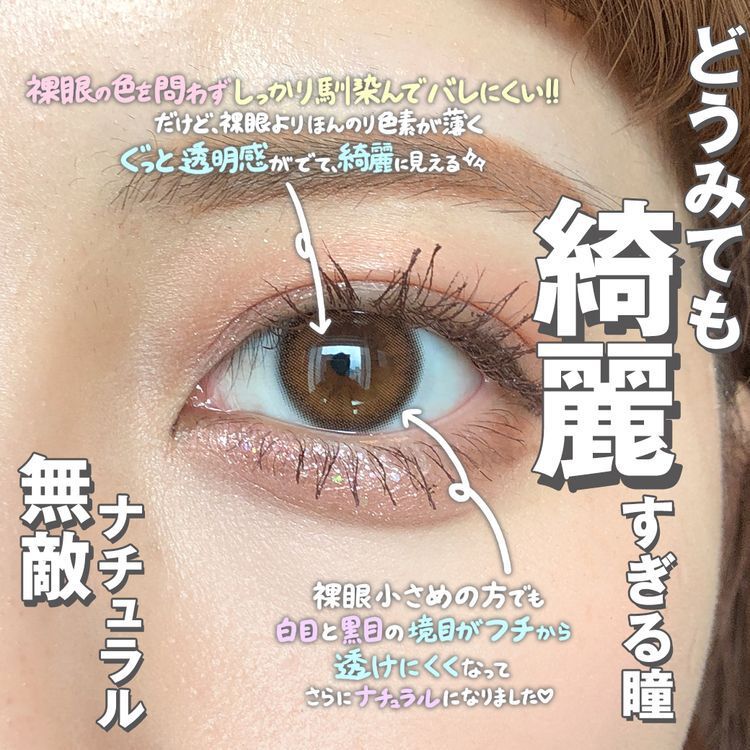 アイクローゼット（eye closet） クリアベージュミニ