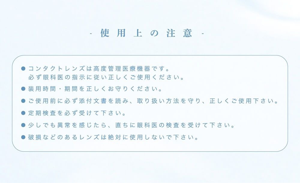 使用上の注意