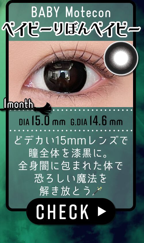 ベイビーりぼんベイビー