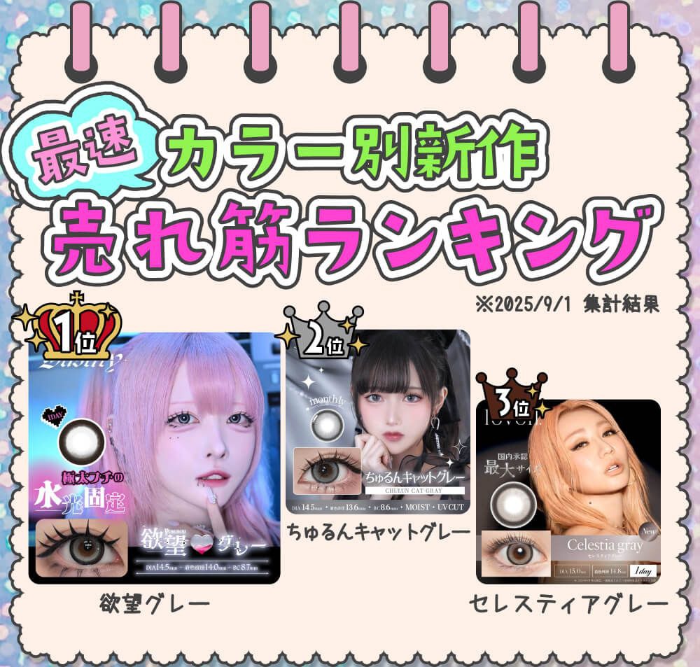 売れ筋ランキング