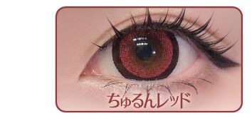 ちゅるんレッド