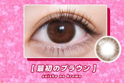 最初のブラウン