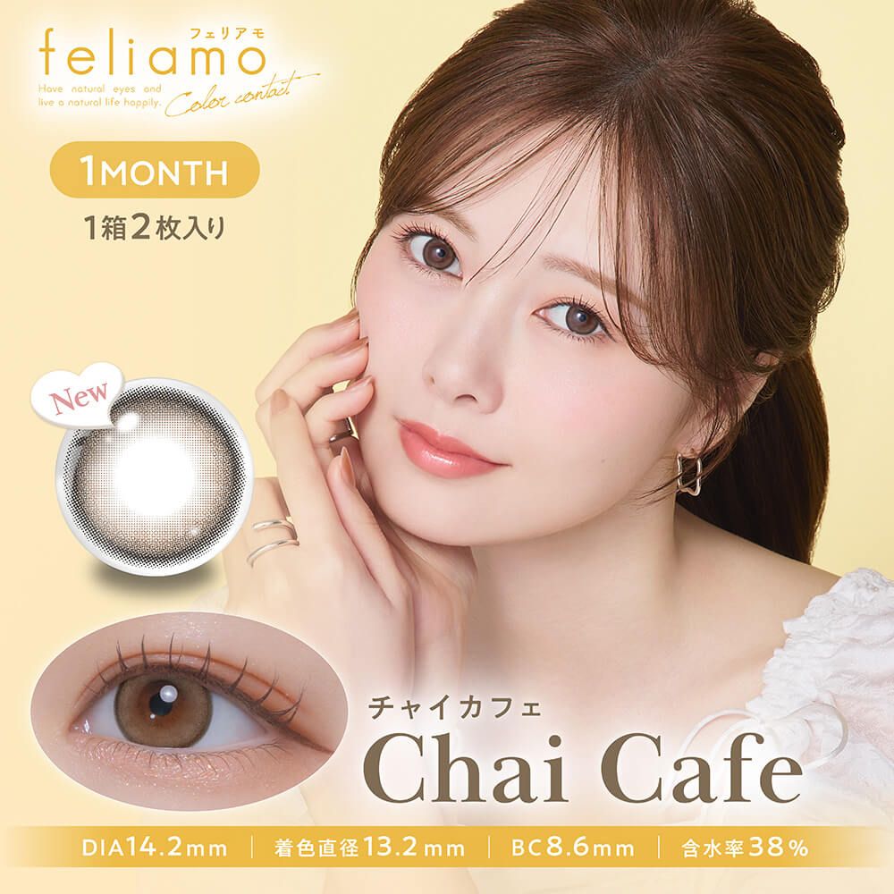 フェリアモ（feliamo） チョコミスト | カラコン通販ホテラバ（ホテル