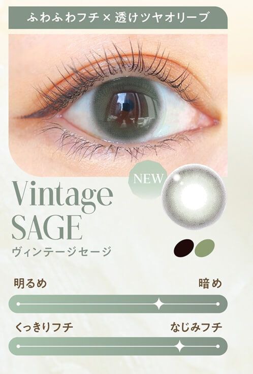ヴィンテージセージ
