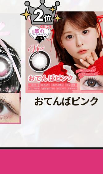 おてんばピンク