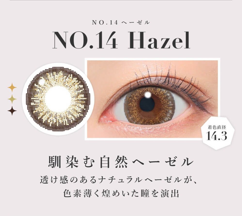 NO.14ヘーゼル