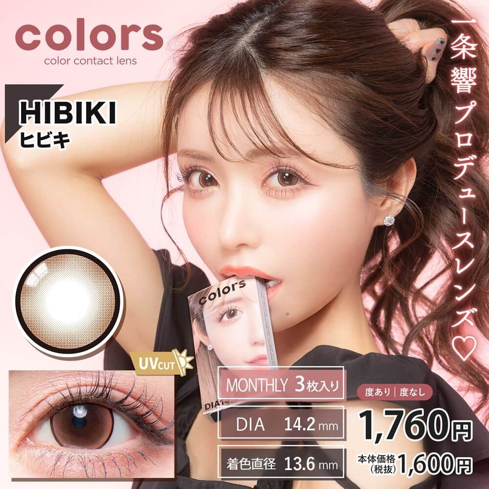 カラーズ（colors） ヒビキ