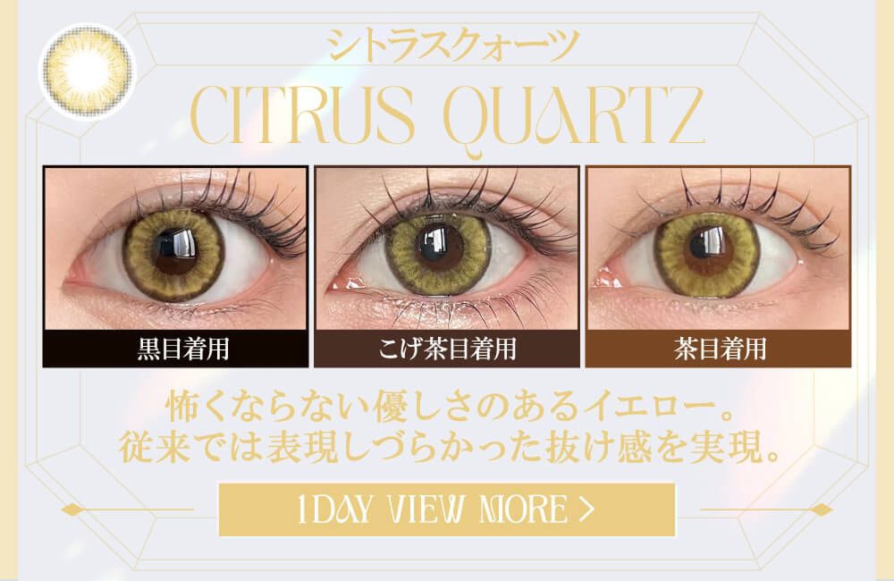 シトラスクォーツ