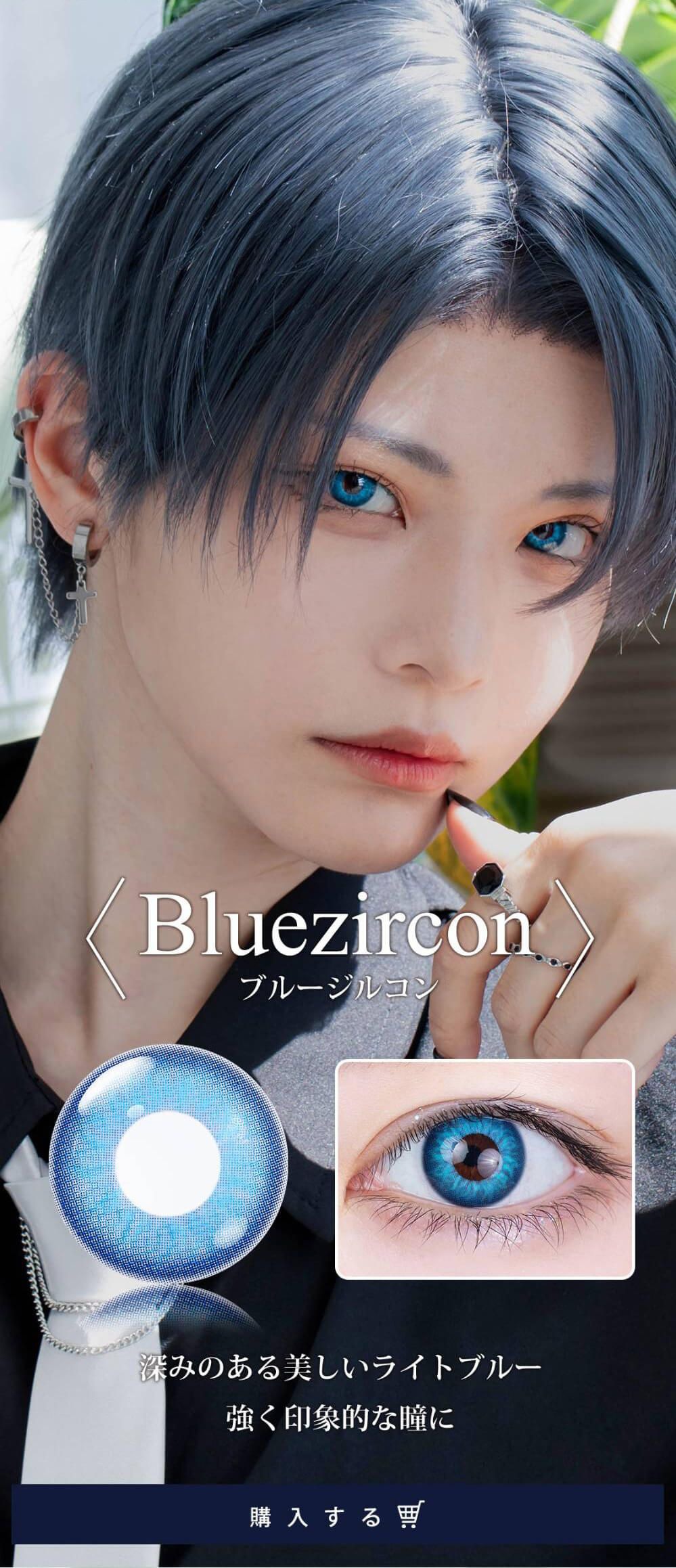 ブルージルコン