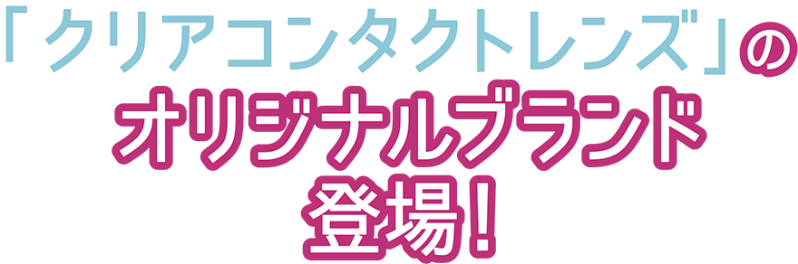 ホテラバクリア