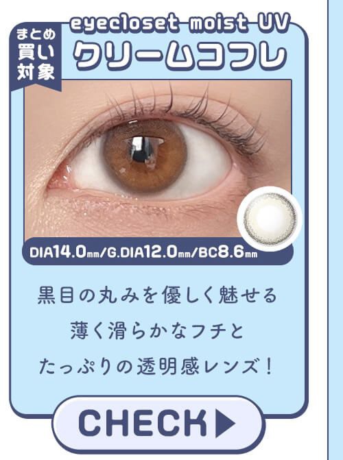 クリームコフレ