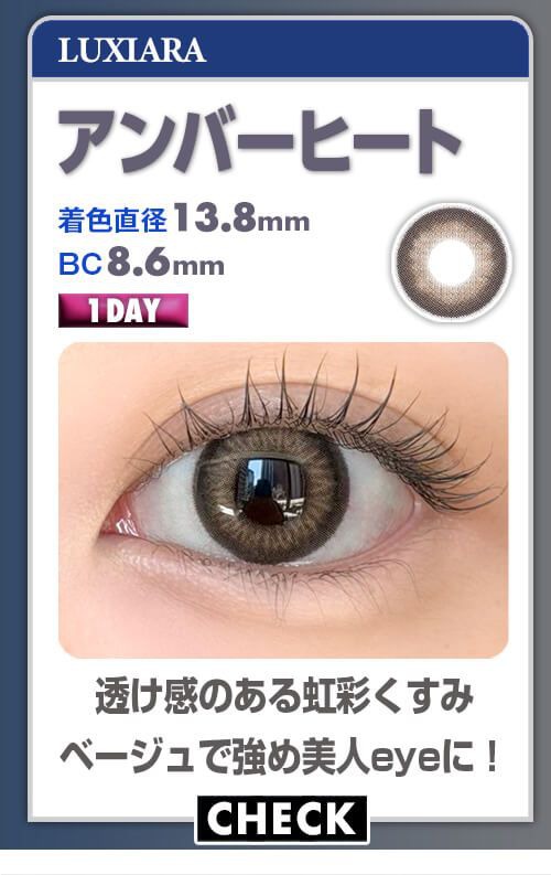アンバーヒート