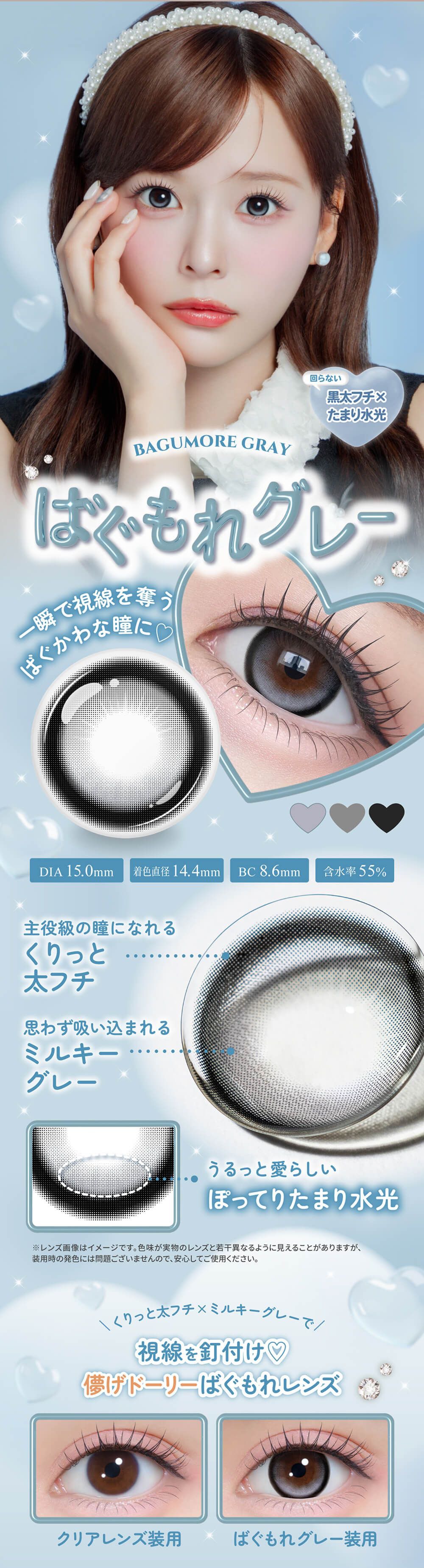 ばぐもれグレー