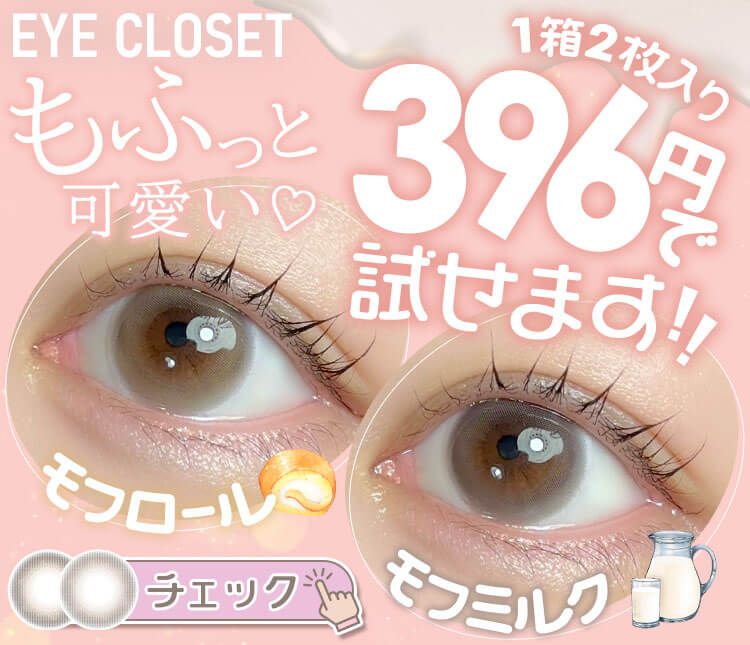 モフロールモフミルク お試し