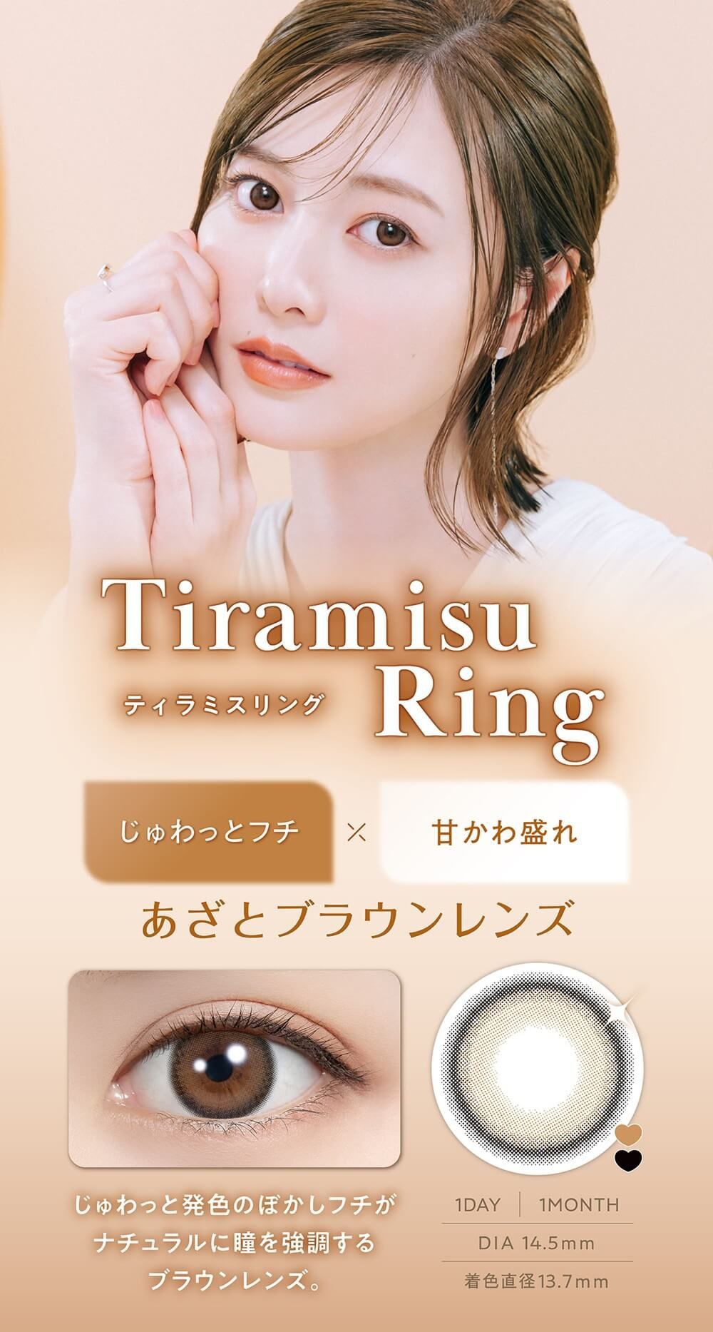 ティラミスリング