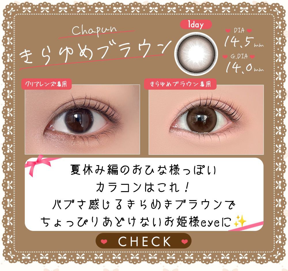 きらゆめブラウン